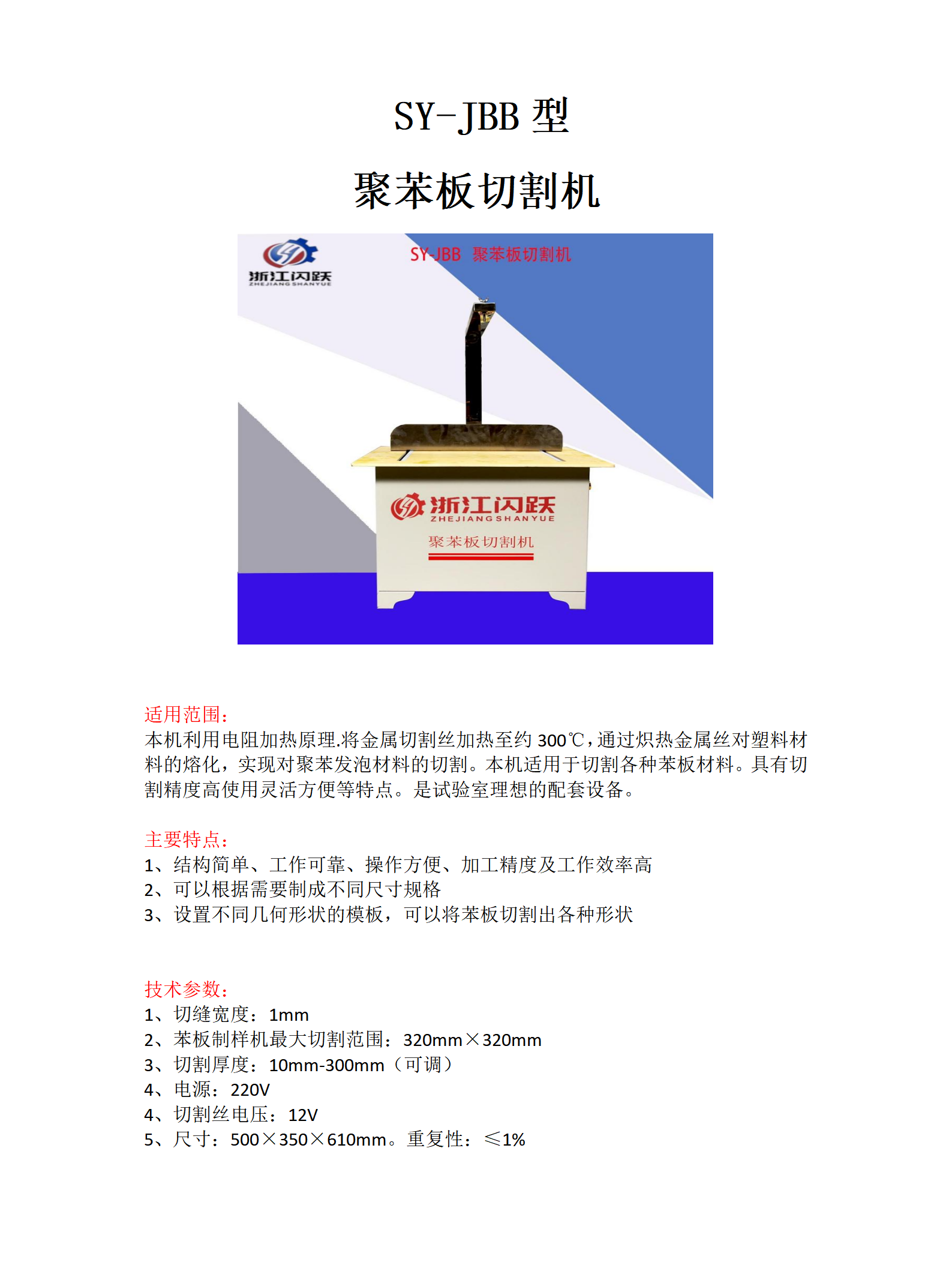 聚苯板切割機_01.png